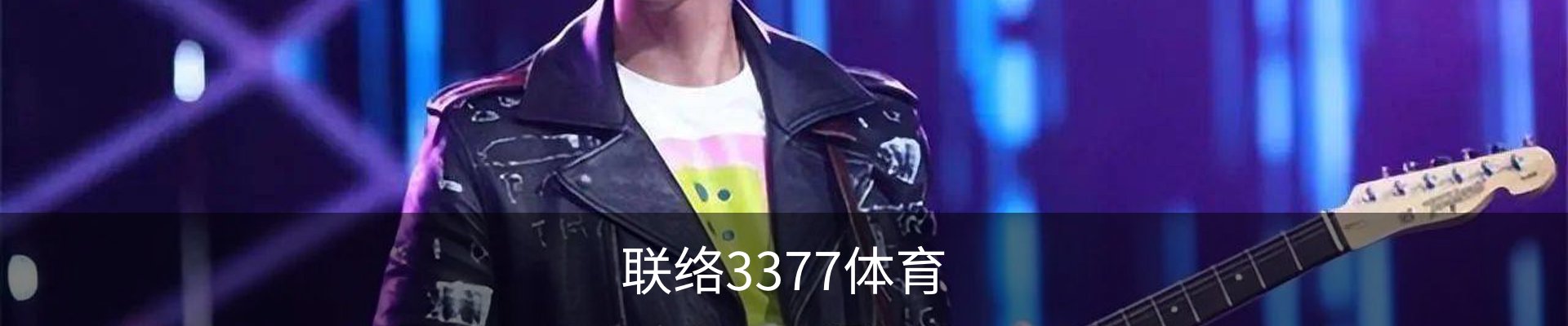 联络3377体育